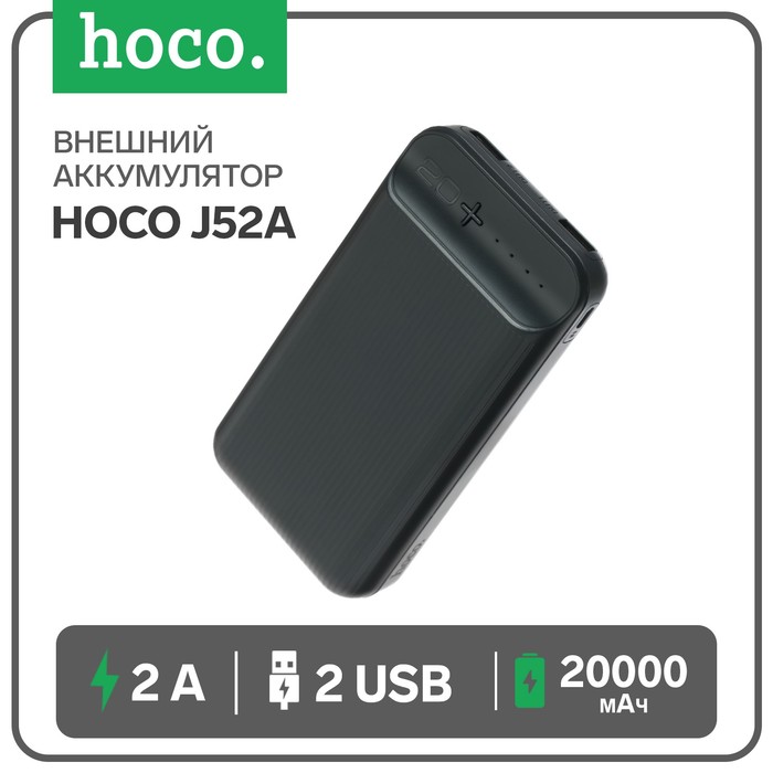 Внешний аккумулятор Hoco J52A, Li-Pol, 20000 мАч, microUSB - 2 А, 2 USB - 2 А, черный внешний аккумулятор hoco j52a li pol 20000 мач microusb 2 а 2 usb 2 а черный