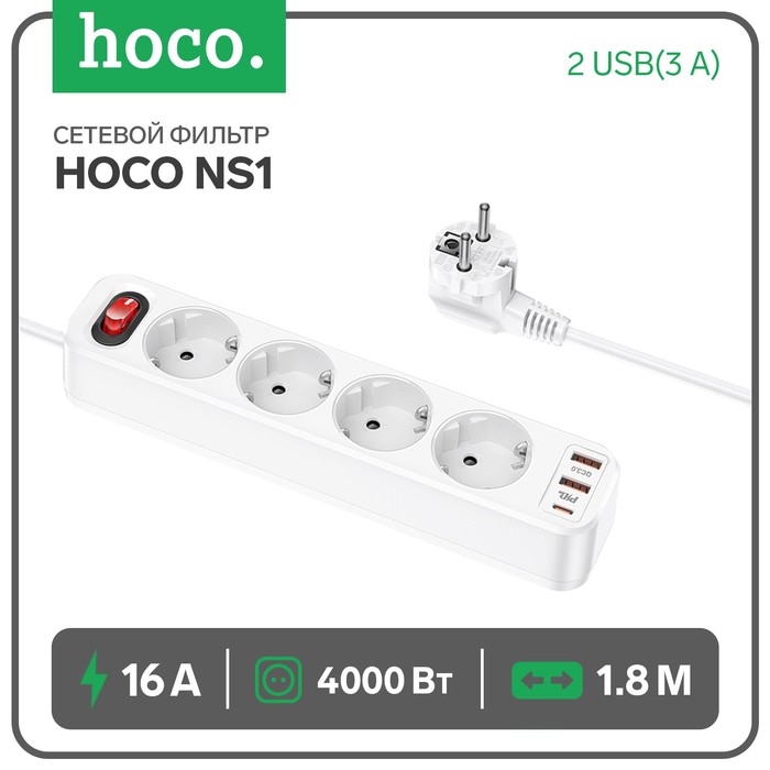 Сетевой фильтр Hoco NS1, 4 розетки, 4000 Вт 16 А, Type-C PD 20 Вт, 2 USB 3 А, 1.8 м, белый сетевой фильтр hoco ns1 4 розетки 4000 вт 16 а type c pd 20 вт 2 usb 3 а 1 8 м черный