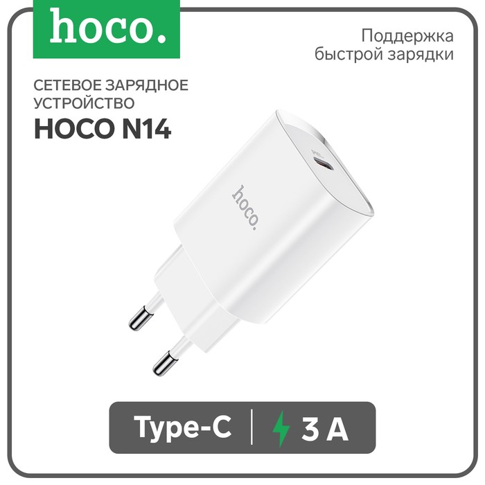 

Сетевое зарядное устройство Hoco N14, Type-C PD 20 Вт, 3 А, белый
