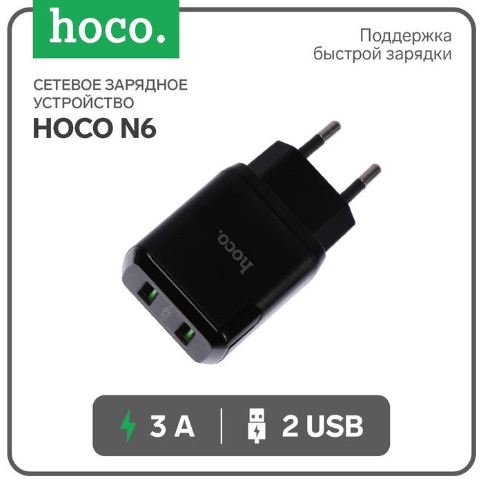 Сетевое зарядное устройство Hoco N6, 18 Вт, 2 USB QC3.0 - 3 А, черный сетевое зарядное устройство n6 18 вт 2 usb qc3 0 3 а черный