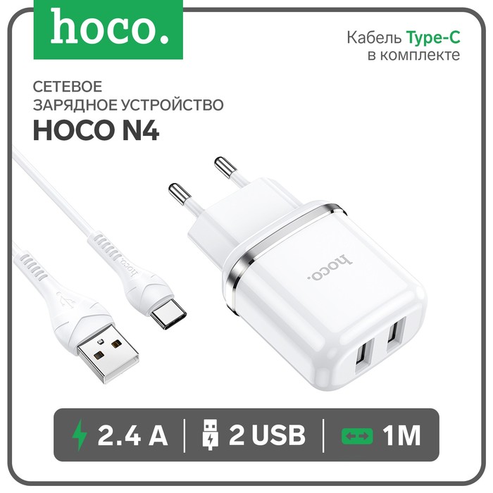 

Сетевое зарядное устройство Hoco N4, 2 USB - 2.4 А, кабель Type-C 1 м, белый