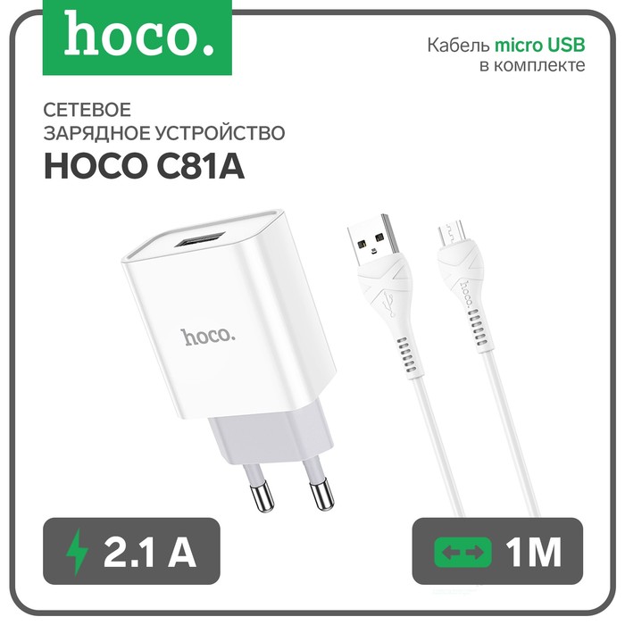 

Сетевое зарядное устройство Hoco C81A, USB, 2.1 А, кабель microUSB 1 м, белый