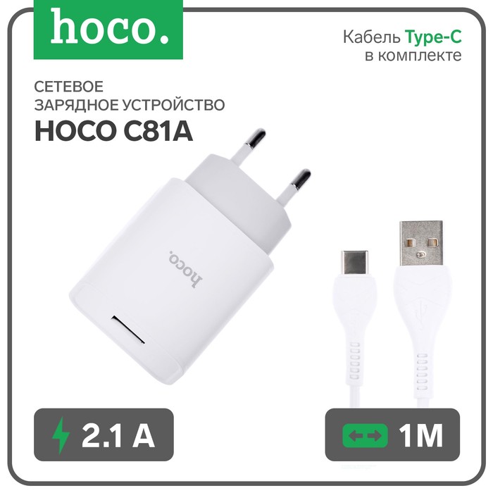 

Сетевое зарядное устройство Hoco C81A, USB, 2.1 А, кабель Type-C 1 м, белый