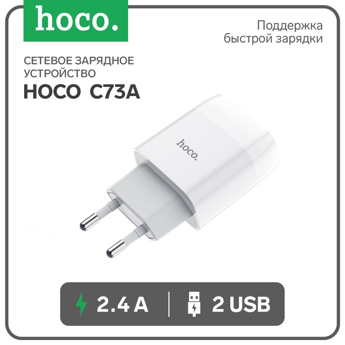 Сетевое зарядное устройство Hoco C73A, 2 USB, 2.4 А, белый