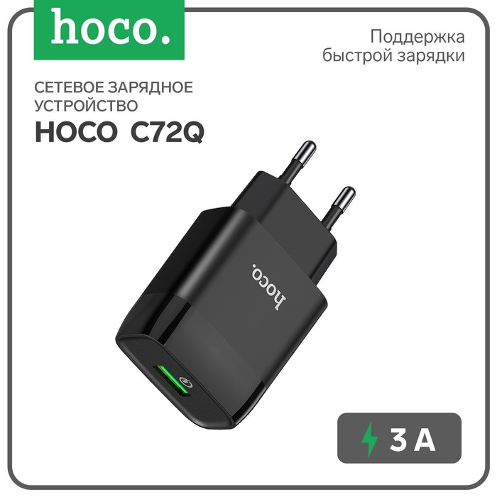 Сетевое зарядное устройство Hoco C72Q, 18 Вт, USB QC3.0 - 3 А, черный сетевое зарядное устройство hoco c72q 18 вт usb qc3 0 3 а белый hoco 7687047