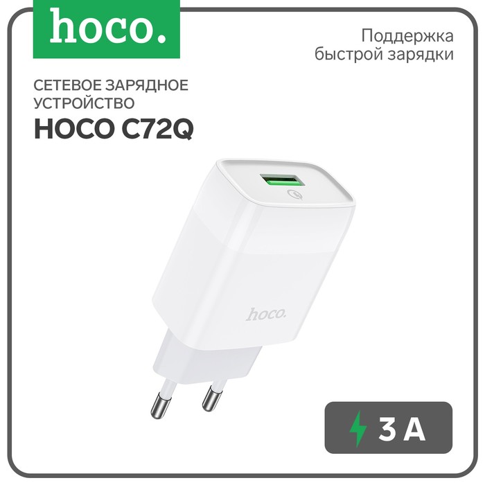 

Сетевое зарядное устройство Hoco C72Q, 18 Вт, USB QC3.0 - 3 А, белый