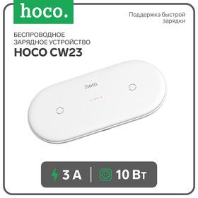 Беспроводное зарядное устройство Hoco CW23, 2 в 1, 10 Вт 3 А, QC3.0 18 Вт 3 А, белый Ош