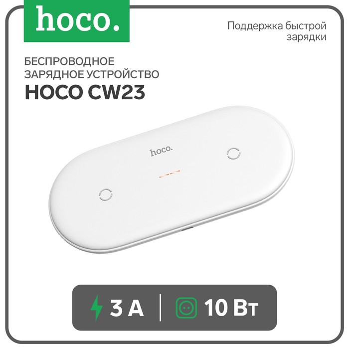 фото Беспроводное зарядное устройство hoco cw23, 2 в 1, 10 вт 3 а, qc3.0 18 вт 3 а, белый