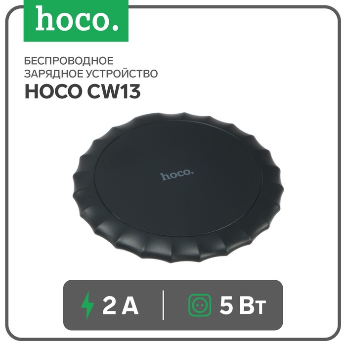 Беспроводное зарядное устройство Hoco CW13, 5 Вт 2 А, черный