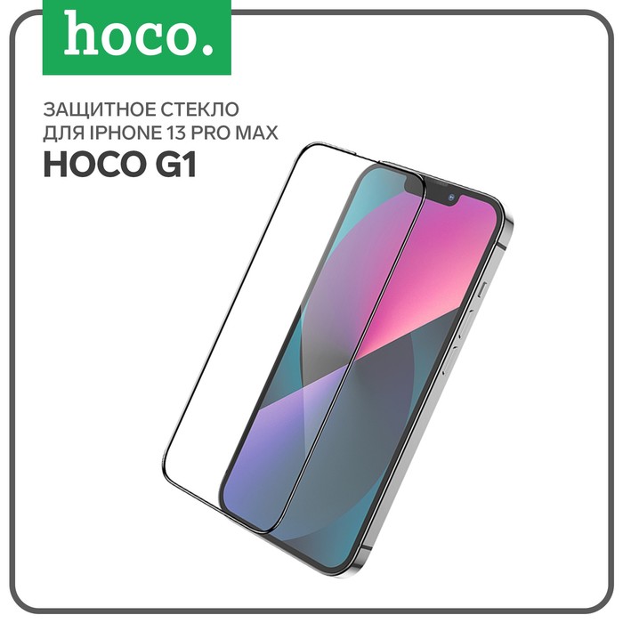 Защитное стекло Hoco G1, для iPhone 13 Pro Max, ПЭТ слой, анти отпечатки, черная рамка защитное стекло hoco g1 для iphone 13 pro max пэт слой анти отпечатки черная рамка