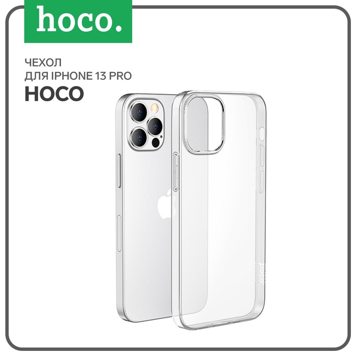 Чехол Hoco, для iPhone 13 Pro, полиуретан (TPU), толщина 1 мм, прозрачный