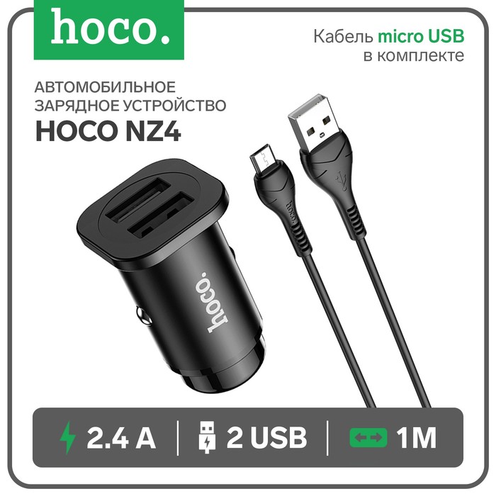 

Автомобильное зарядное устройство Hoco NZ4, 24 Вт, 2 USB-2.4 А, кабель microUSB 1 м, черный