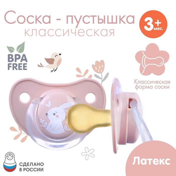 цена Соска - пустышка классическая, латекс, +3мес., «Зайка»