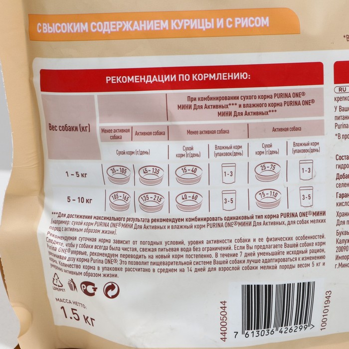 Сухой корм Purina One мини "Активная" для собак мелких пород, курица/рис, 1,5 кг