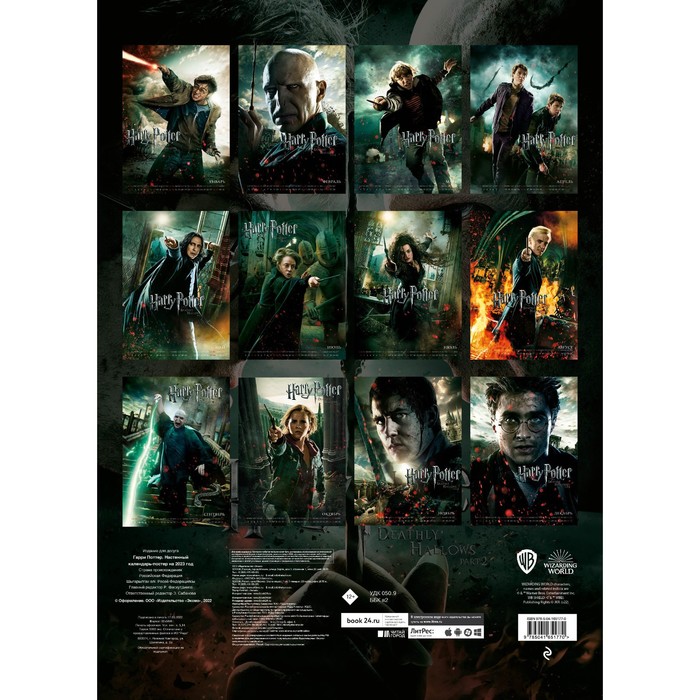 

Настенный календарь-постер «Гарри Поттер» 2023 год, 31,5х44 см
