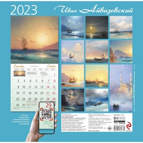 

Календарь настенный «Айвазовский» 2023 год, 30х30 см