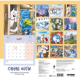 

Календарь настенный «Синие коты» 2023 год, 30х30 см. Зенюк Р.