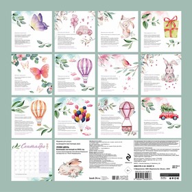 

Календарь настенный «Лови день» 2023 год, 30х30 см. Берг О.Ф.