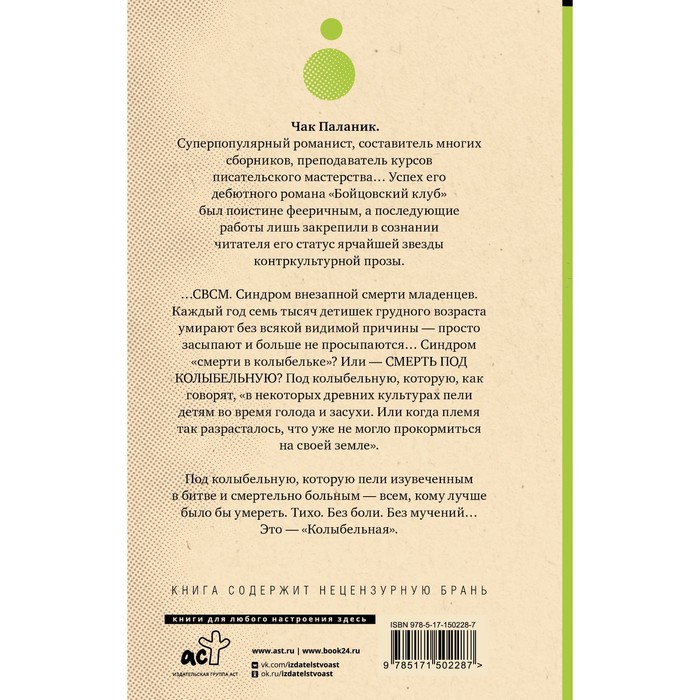

Колыбельная. Паланик Ч.