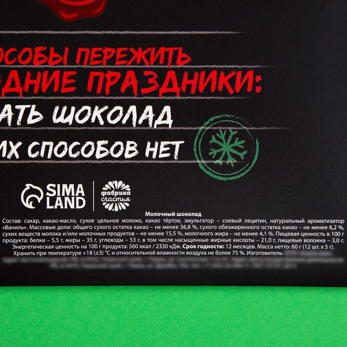 Адвент календарь «Новогодние чудеса», 12 шт. по 5 г.