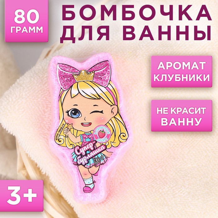 

Бомбочка для ванны «Супер бурляшка», 80 г, клубники, ЧИСТОЕ СЧАСТЬЕ