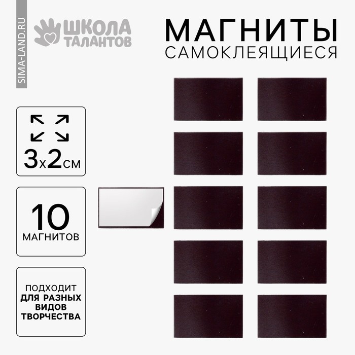 

Магнит на клеевой основе «Прямоугольник» 3 × 2 см, набор 10 шт.