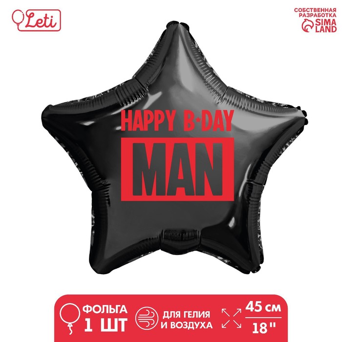 Фольгированный шар 18 «Happy B-day man» звезда