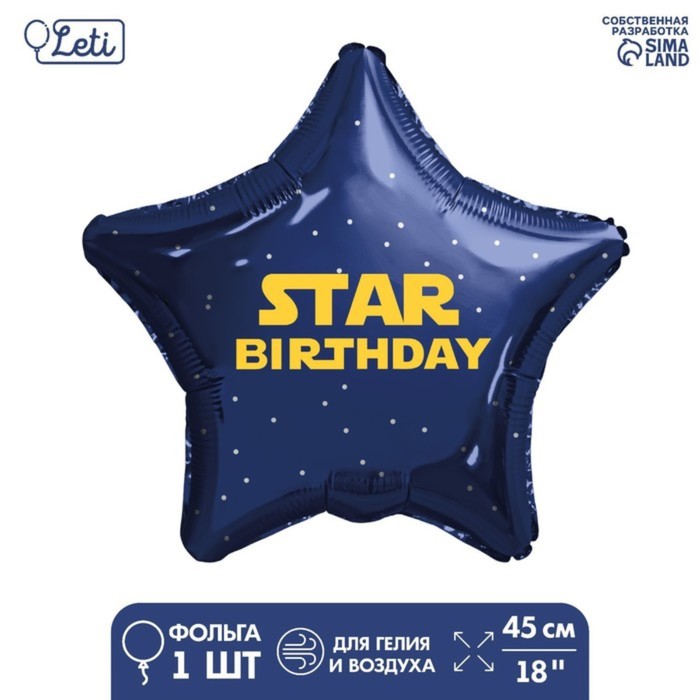 Фольгированный шар 18 «Стар» звезда шар фольгированный 18 звезда с галстуком синяя