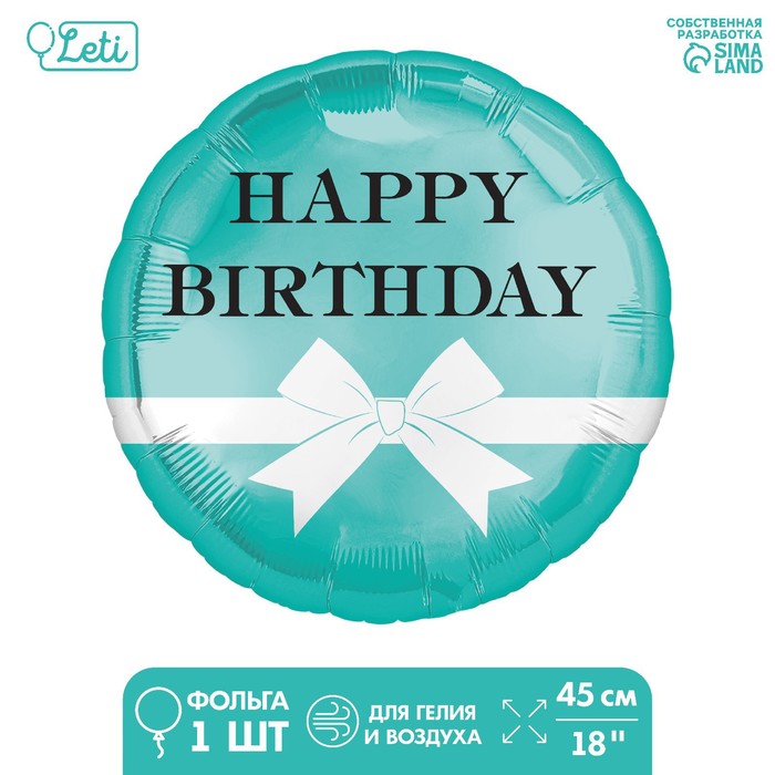 

Фольгированный шар 18" «HBD бантик» круг