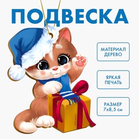 Новогодняя подвеска «‎Праздник у котика» Ош