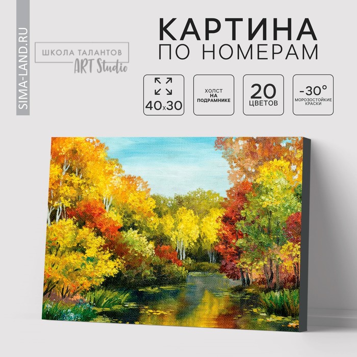 

Картина по номерам на холсте с подрамником «Осенний пруд», 40 х 30 см