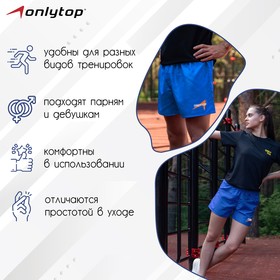 

Шорты спортивные ONLYTOP unisex blue, размер 42