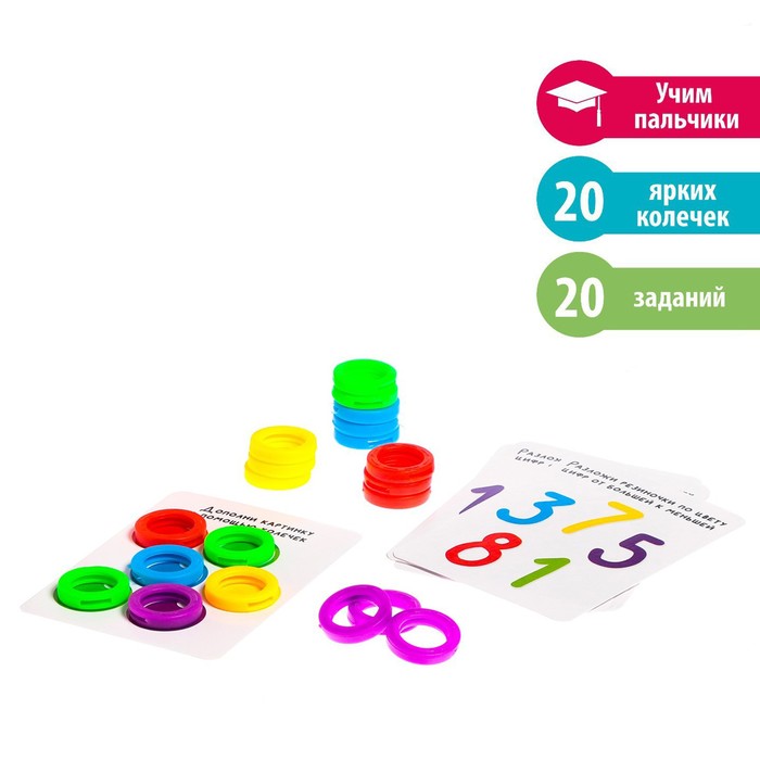 

Развивающий набор «Колечки на пальчики», в пакете