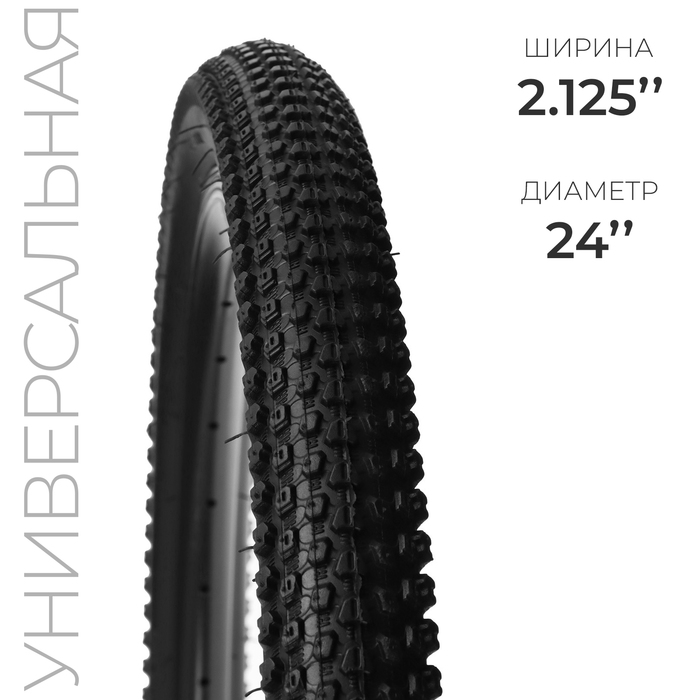 

Покрышка 24"x2.125 F158