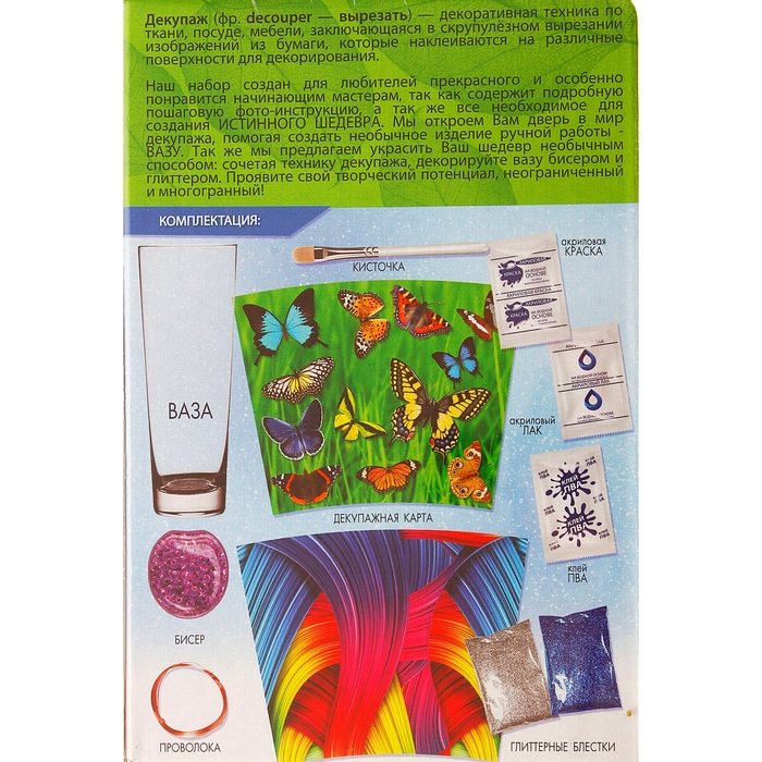 Набор для творчества "Ваза-декупаж"