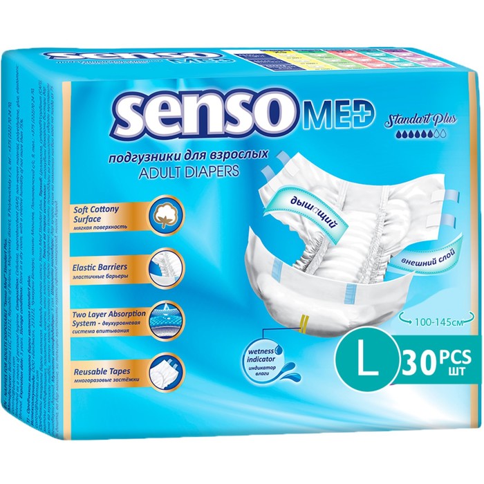 Подгузники для взрослых «Senso Med» Standart Plus L (100-145), 30 шт
