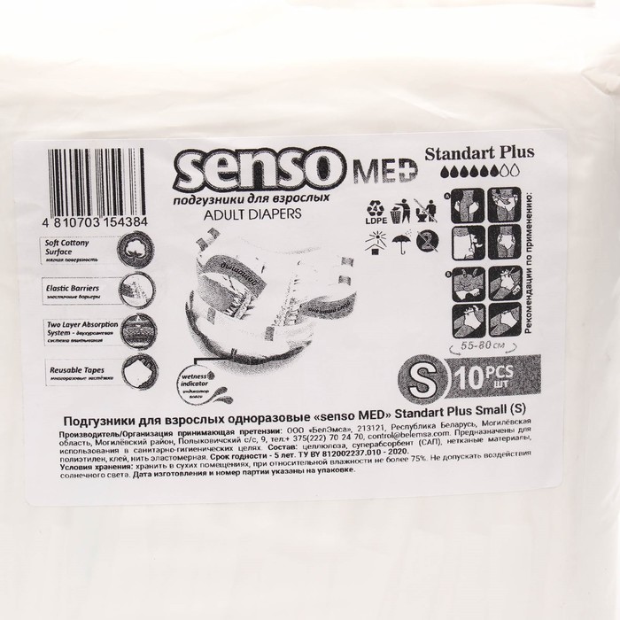 

Подгузники для взрослых «Senso Med» Standart Plus, S (55-80), 10 шт.
