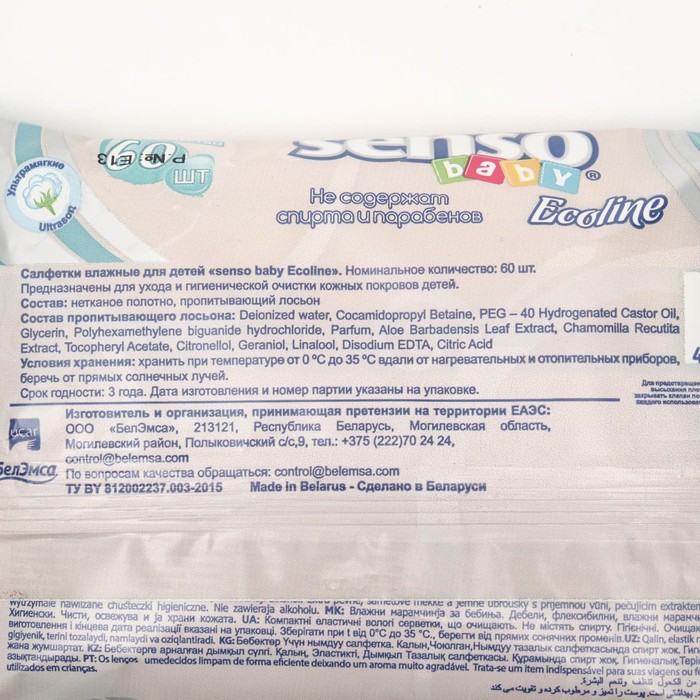 

Салфетки влажные для детей, с маркировкой "SENSO BABY ECOLINE". 60 шт