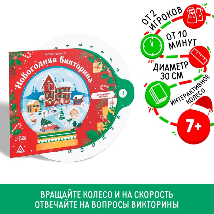 

Новогодняя интерактивная игра «Новый год: Викторина», 7+