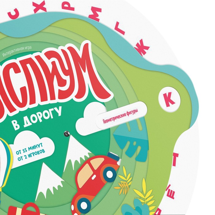 Интерактивная игра «Мыслиум в дорогу»,10+