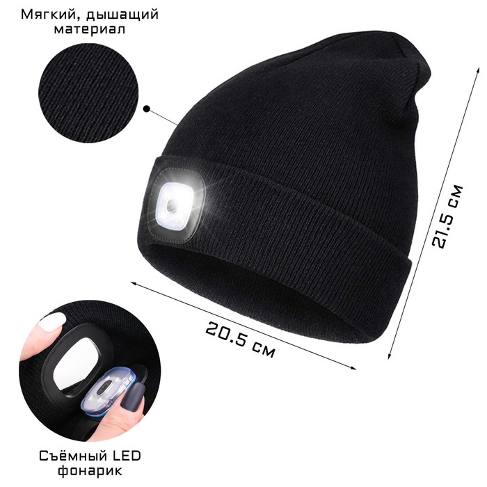 Фонарь-шапка аккумуляторный, 200 мАч, 4 LED, 3 режима, USB
