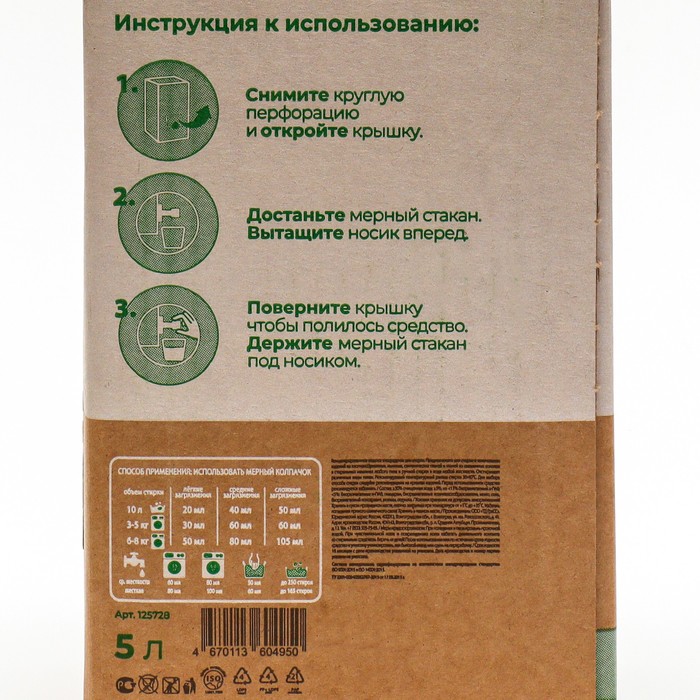 

Экосредство для стирки bag-in-box Crispi, 5л
