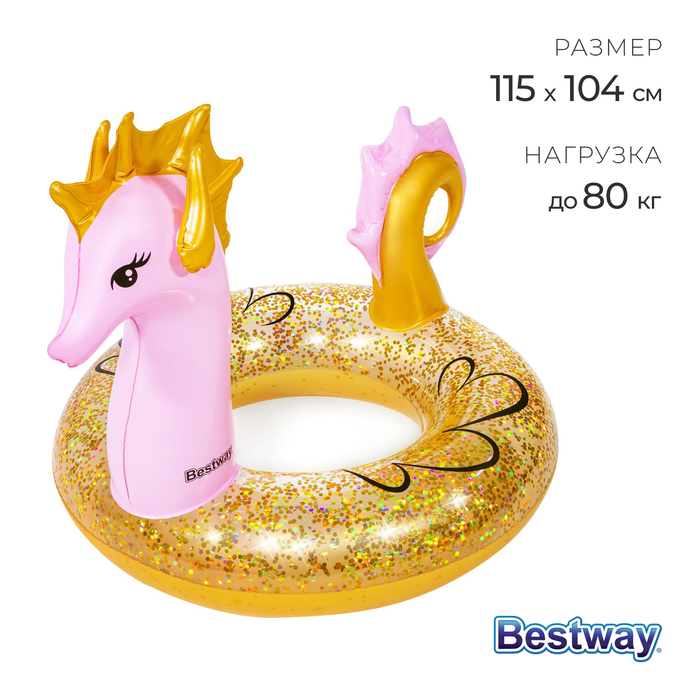 Круг для плавания Glitter Seahorse Swim Ring, 115 х 104 см, 36305