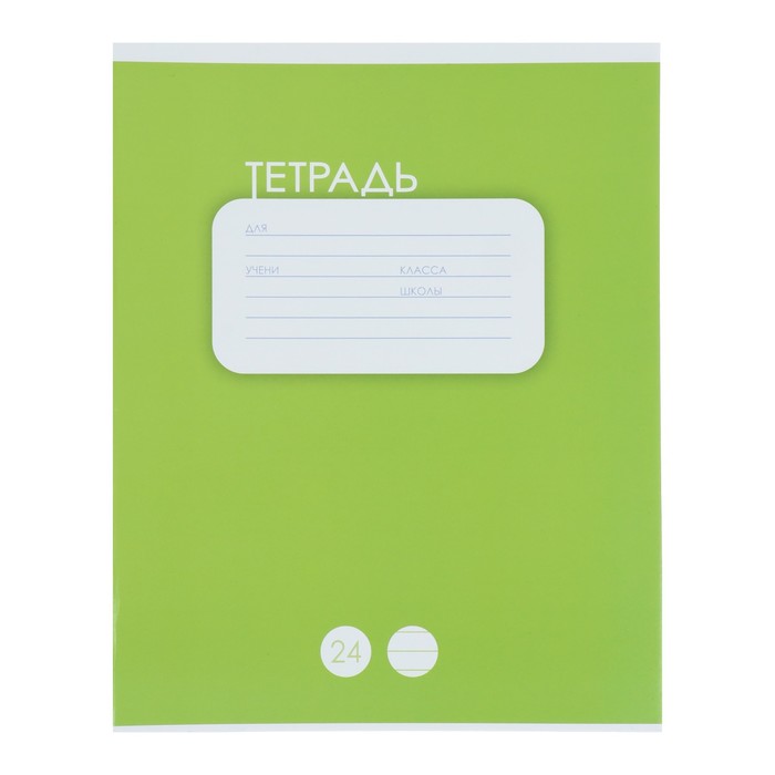 

Тетрадь 24 листа в линию Calligrata "Однотонная. Классика", обложка мелованный картон, ВД лак, блок офсет, белизна 95%, МИКС