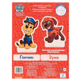 

Суперраскраска «Щенячий патруль», 80 стр.