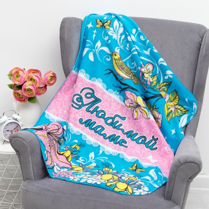 Плед "Collorista" Любимой маме 80*100 см, флис, 180 гр/м2