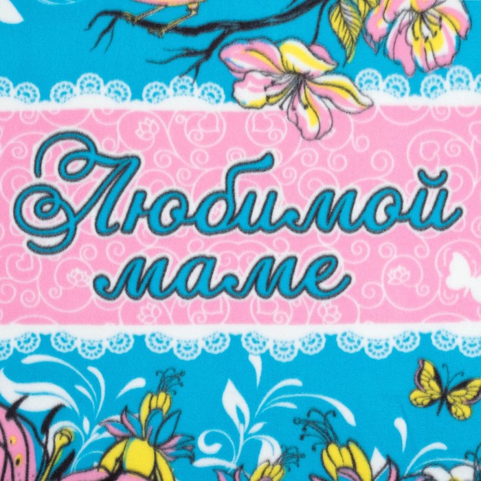 Плед "Collorista" Любимой маме 80*100 см, флис, 180 гр/м2