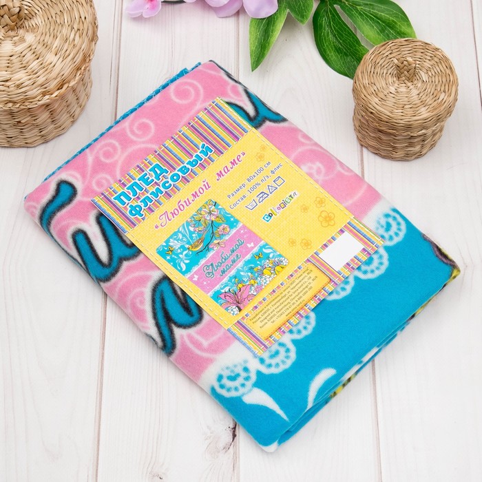 Плед "Collorista" Любимой маме 80*100 см, флис, 180 гр/м2