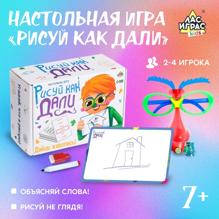 Настольная игра "Рисуй как Дали"