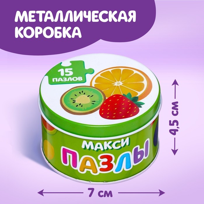 Макси-пазлы в металлической коробке "Фрукты и овощи", 20 пазлов